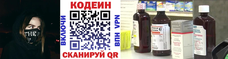 Кодеин Purple Drank Полесск